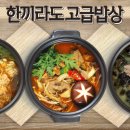 한끼라도 이미지