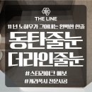 동탄현대서비스 주식회사 | 동탄줄눈 스타라이크에보 시공한 후기