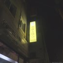 간석오거리역 원룸텔 본스테이 | 강동구 암사동 에어비앤비 추천! 깔끔 그 자체 허밍스테이원룸텔 1박 후기