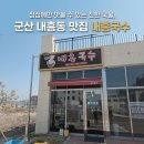 세븐일레븐군산미장지구점 | 점심에만 맛볼 수 있는 진한 국물, 군산 내흥동 맛집 내흥국수