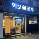 먹보꽃게 이미지