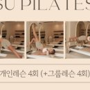 수필라테스 - 안양시 동안구 평촌대로 217 | 수필라테스