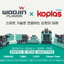 (주)우진플라임 이미지