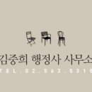 김중희 행정사사무소 이미지