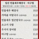 민물장어해장국 이미지