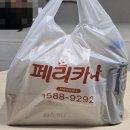 페리카나양념치킨 | 페리카나 양념치킨, 꼬들목 내돈내산 후기