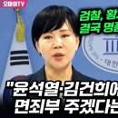 전현희, 검찰 황제 출장 조사하더니 결국 명품백 무혐의 이미지