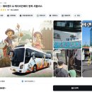 커피베이 홈플러스문산점 | 에버랜드 캐리비안베이 셔틀버스 예약 시간표 출발위치 가격 비교