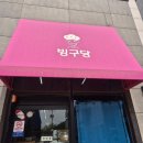 76 | 김해 주문케이크 빙구당 망고케이크 내돈내산 후기