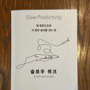 진흥기업(주)노동조합 | 덜 일함으로서 더 좋은 결과를 내는 법