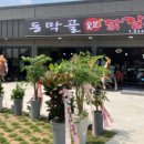 최강숯불닭갈비