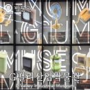 가산박물관 | G밸리산업박물관 후기 서울 구로구 갈만한 곳