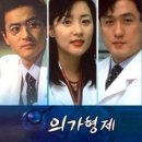 다시 보고 싶은 드라마 '의가형제' 이미지