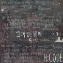 코드(CODE)