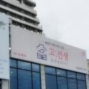 강변생선구이