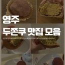 뉴욕쟁이디저트영주점 네이버블로그