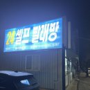 워시앤조이셀프빨래방경북