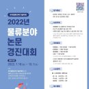 2022년 물류분야 논문경진대회 이미지