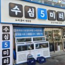 양정 횟집 수심5미터 제철모듬회로 봄내음 즐기기