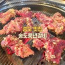 송도풍년갈비 이미지