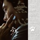 명대국 명장면 | 승부 - The Match, 2025 / 이병헌과 유아인 주연! 피할 수 없는 반상 위의 전쟁, 가장 잔인하고도...
