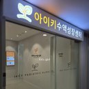 샘물아동소아청소년과의원 | 성장&amp;성조숙증 클리닉/ 아이키소아청소년과의원