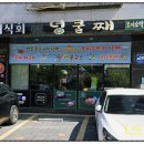 넝쿨째 | 화성 남양맛집, 넝쿨째오이소박이냉국수 화성시청점 점심식사 후기