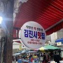 김진사횟집