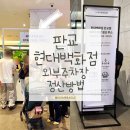 현대테크윈 | 주차 꿀팁 | 외부주차장 이용방법(테크원 주말주차 후기·베이즐리 쿠폰·카카오주차 결제 취소불가로...
