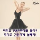 피엔피(P&P) 네이버블로그