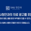 에스앤유(SNU)청안과의원 이미지
