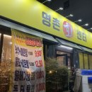 포차천국울산명촌점 | 울산 북구 명촌 횟집 두리두리해산물포차 단체 포차 술집 모임장소 추천
