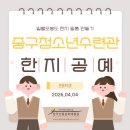 창의공예 | 인천 한지공예 체험, 일월오봉도 한지 필통 만들기 프로그램 후기