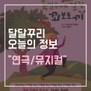속임수에 걸린 꾀보토끼 | 대학로를 뜨겁게 달굴 6월의 필람 공연 3선, 지금 바로 확인하세요!