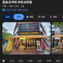 컴포즈커피(파주교하점)