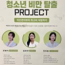 고려대학교 의학전문대학원 | 비만전문인정의와 함께 하는 청소년다이어트 소아비만 탈출프로젝트: 식단관리부터 청소년위고비 처방까지