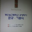 부산남고등학교 이미지