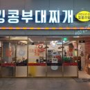 킹콩부대찌개대구