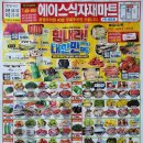 에이스식자재마트 이미지