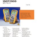1503 | ★★ [ FLUKE ] 1503 정품 플루크 절연저항계 1503, 절연시험기, 절연저항테스터 납품후기 ( 디앤비 )