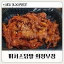 미쳐스닭발 - 군포시 당산로172번길 4 | 미쳐스닭발