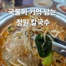 늘푸른샤브샤브칼국수 | 백운호수 정원칼국수 샤브샤브 칼국수 후기, 국물이 기억 남는 집