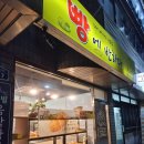 빵에 반하다 이미지