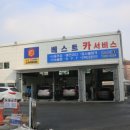 베스트카써비스 네이버블로그