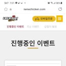 네네치킨 7월 APP 주문 4000원할인 이미지