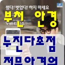 글라스타안경원(부천시청역점) 네이버블로그