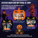 동편마을2단지 정문 왼쪽 | ◈경주 엑스포대공원 펌킨나잇 할로윈 축제 방문 상세 후기/이벤트 기간/주차장/입장 장소◈