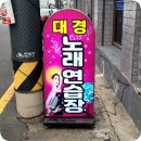 대경노래연습장 네이버블로그