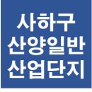 산양일반산업단지 이미지