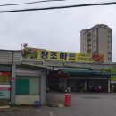 창조마트 이미지